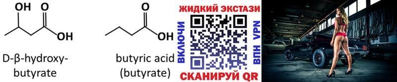 Бутират GHB  Углегорск 